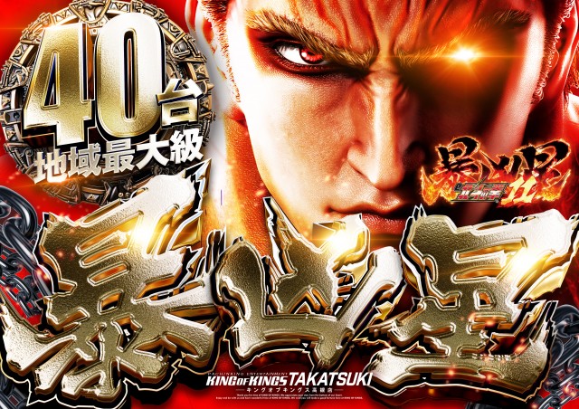 P.E.KING OF KINGS 高槻店の最新情報画像