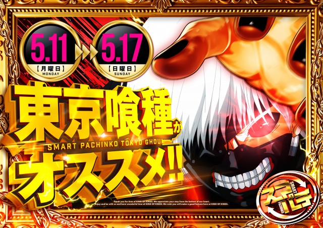 P.E.KING OF KINGS　1333 高槻の最新情報画像