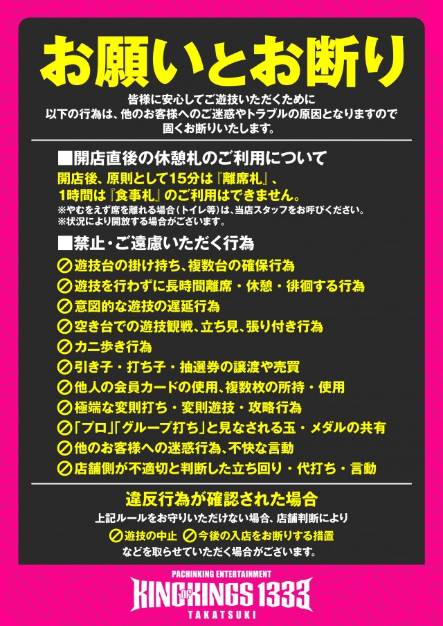 P.E.KING OF KINGS　1333 高槻の最新情報画像