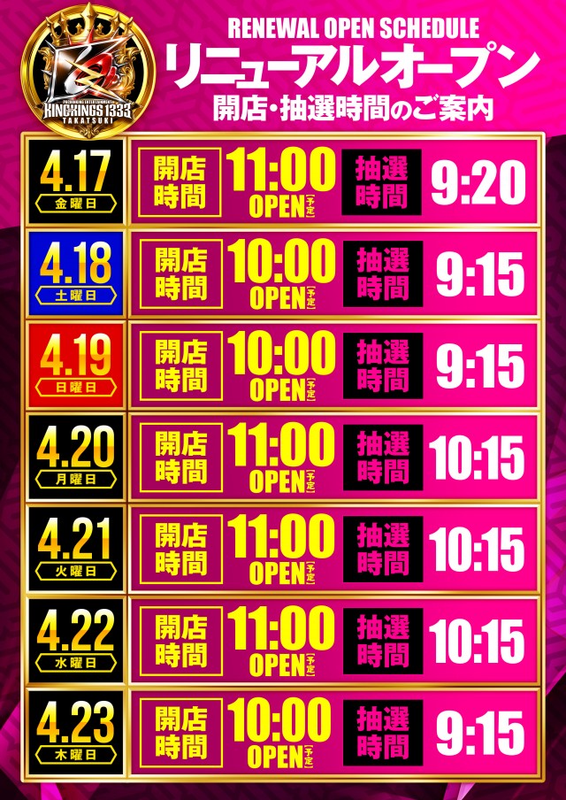 P.E.KING OF KINGS　1333 高槻の最新情報画像