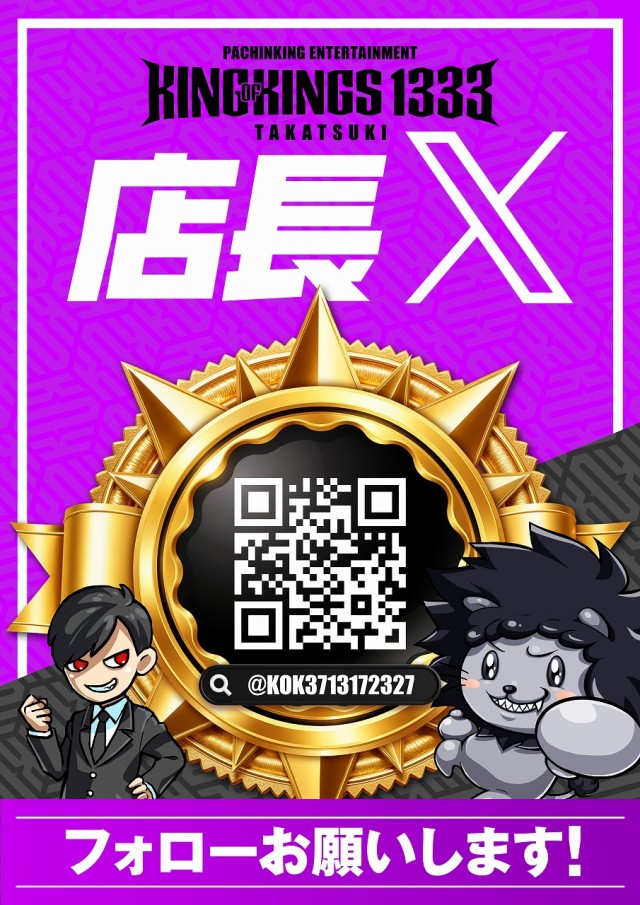 P.E.KING OF KINGS　1333 高槻の最新情報画像