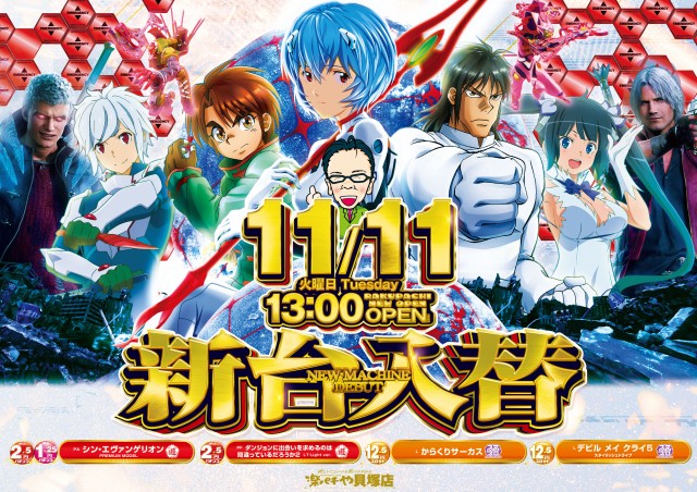 楽パチや貝塚店の最新情報画像