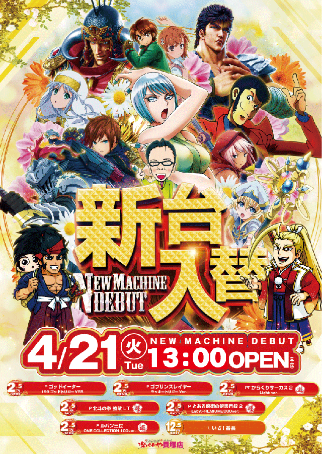 楽パチや貝塚店の最新情報画像