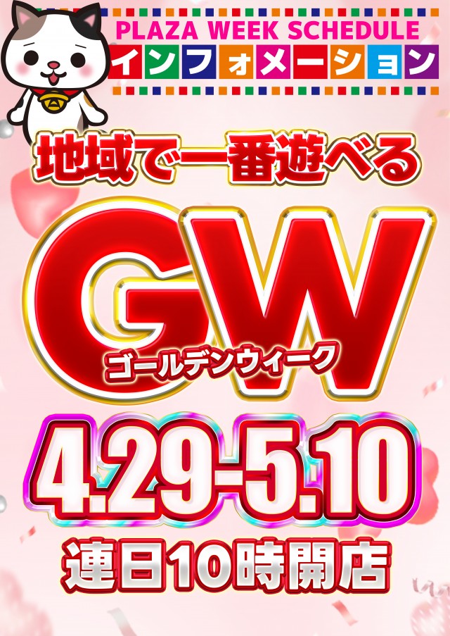 プラザの最新情報画像