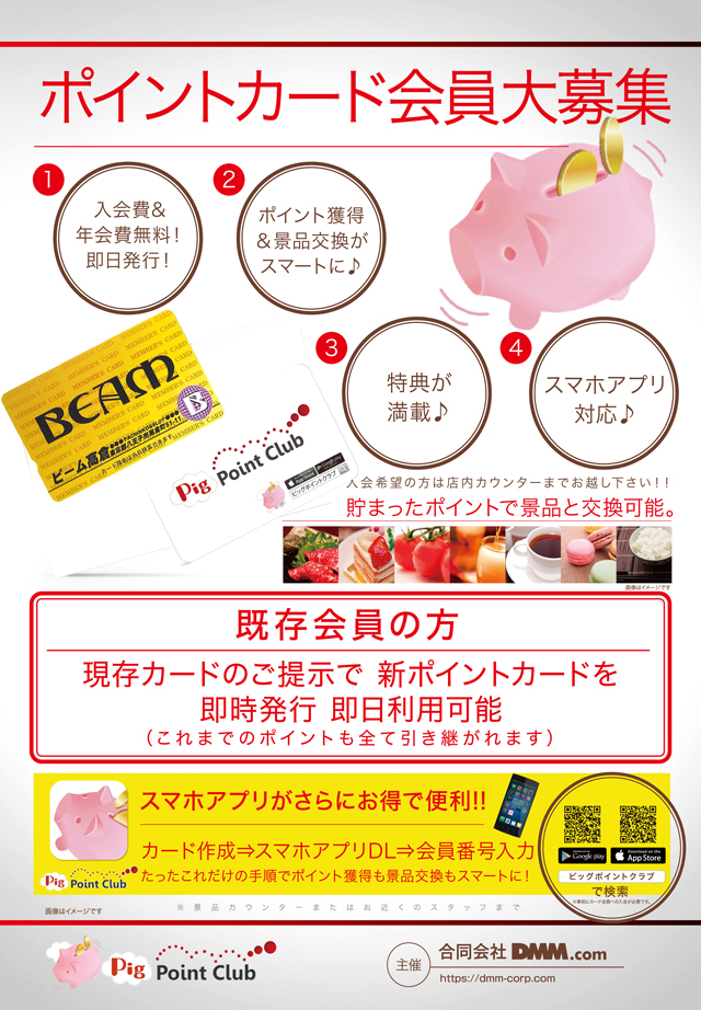 ビーム高倉の最新情報画像