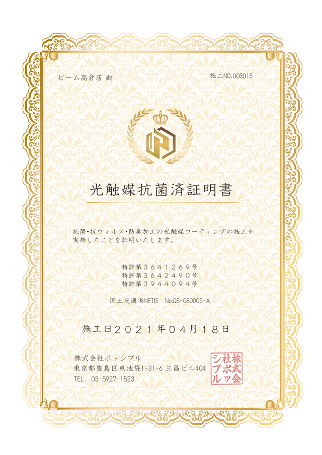 ビーム高倉の最新情報画像