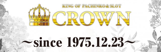 クラウンの最新情報画像