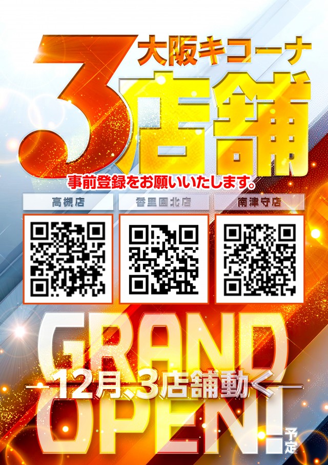 キコーナ守口店の最新情報画像