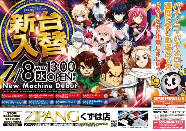 ジパングくずは店の最新情報画像