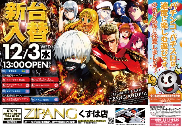 ジパングくずは店の最新情報画像