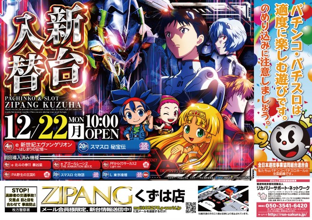 ジパングくずは店の最新情報画像