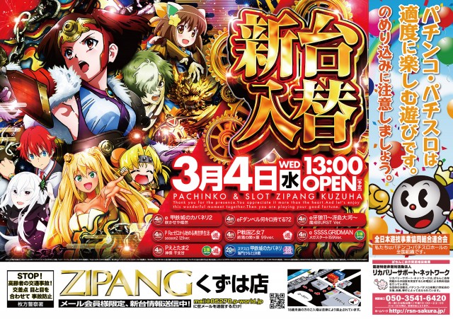 ジパングくずは店の最新情報画像