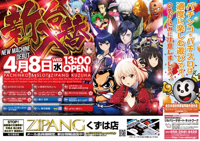 ジパングくずは店の最新情報画像