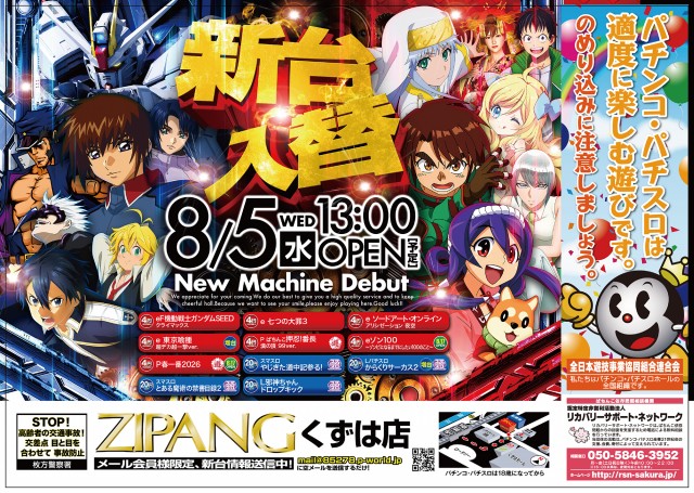 ジパングくずは店の最新情報画像