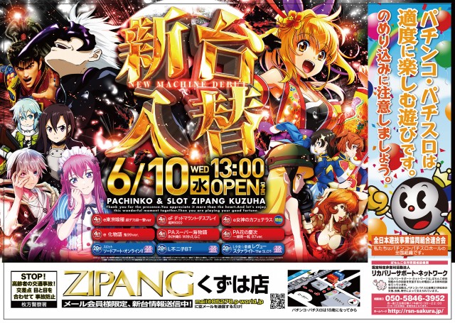 ジパングくずは店の最新情報画像