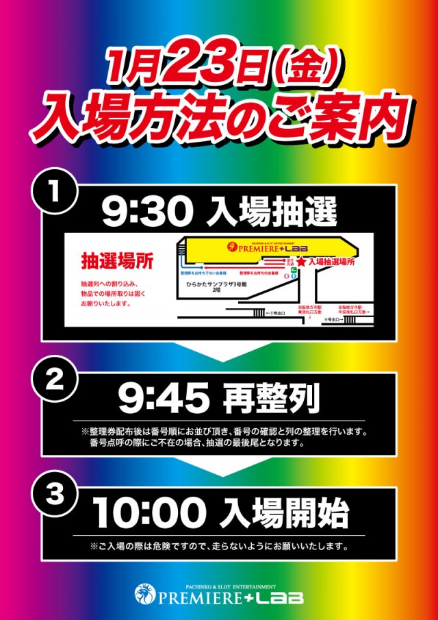 PREMIERE+LAB枚方店 本館の最新情報画像