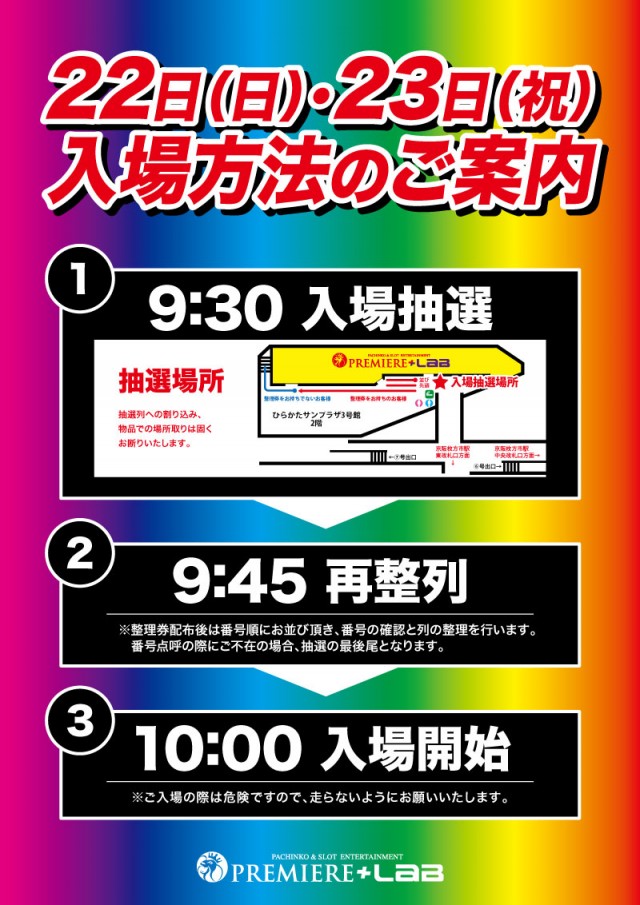 PREMIERE+LAB枚方店 本館の最新情報画像