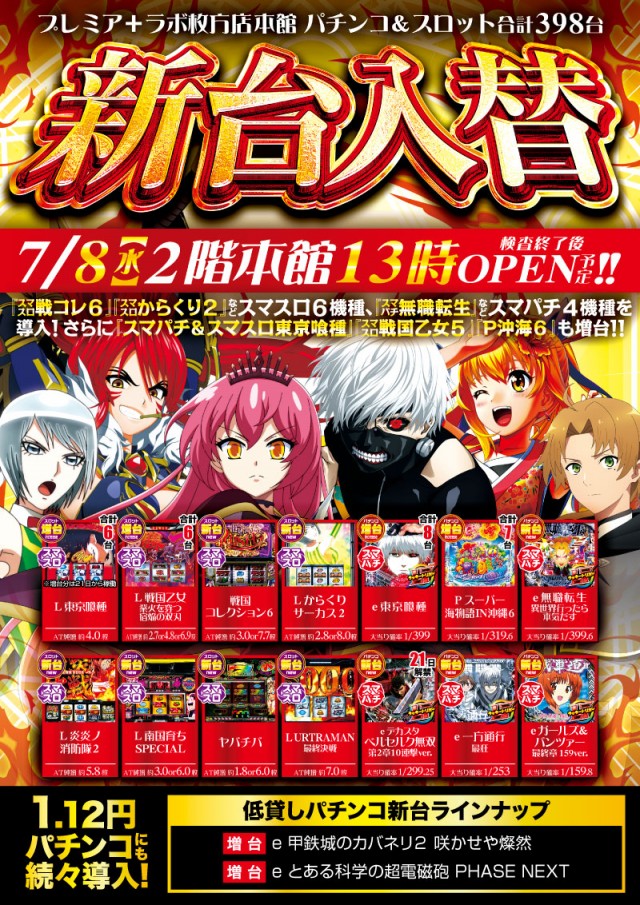 PREMIERE+LAB枚方店　本館2階の最新情報画像