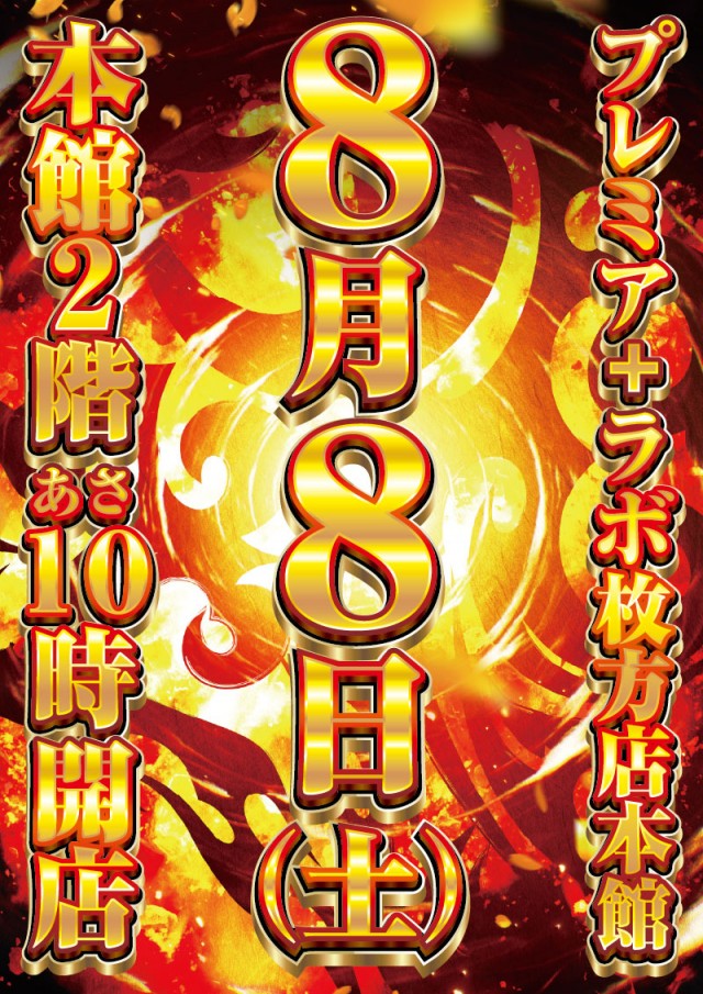 PREMIERE+LAB枚方店　本館2階の最新情報画像