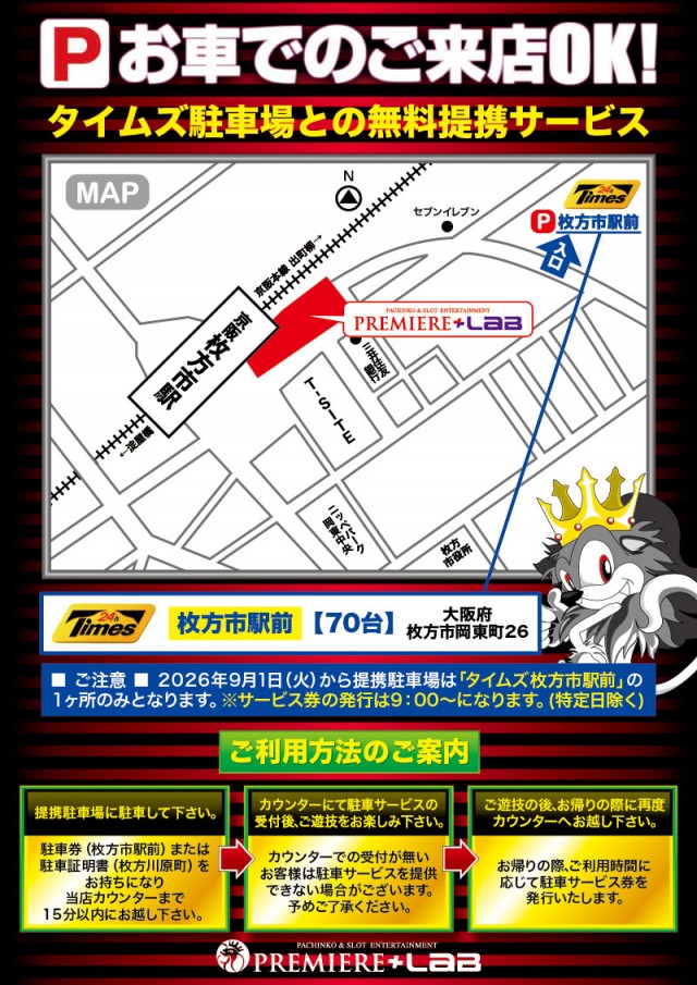 PREMIERE+LAB枚方店　本館2階の最新情報画像