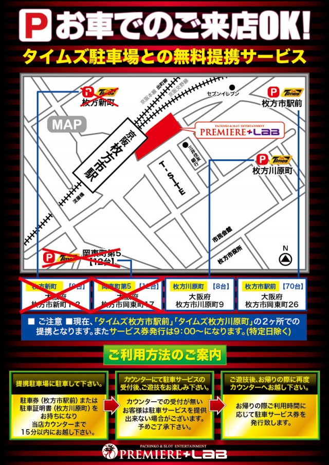 PREMIERE+LAB枚方店の最新情報画像