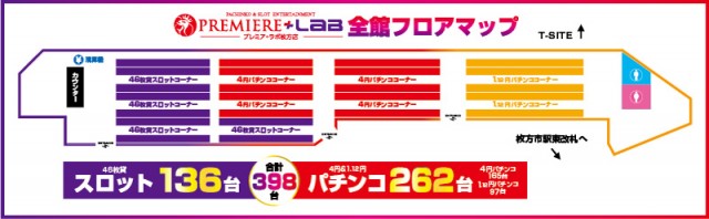 PREMIERE+LAB枚方店の最新情報画像