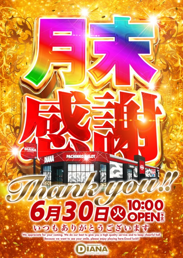 ダイアナ枚方店の最新情報画像