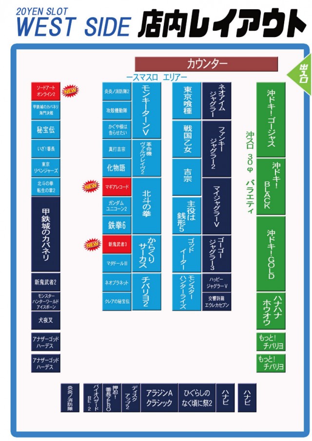 SOCIO西店･WESTSIDEの最新情報画像