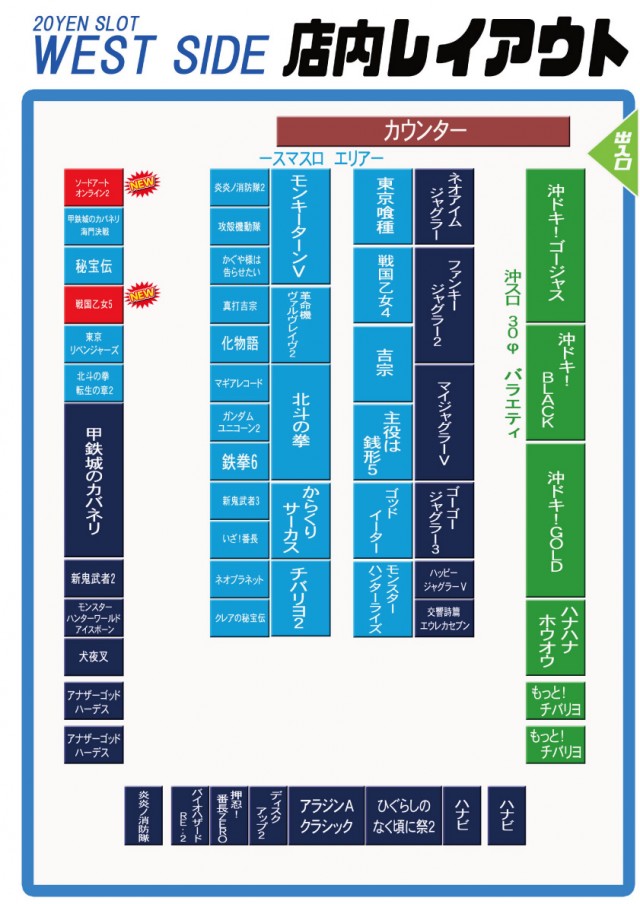 SOCIO西店・WESTSIDEの最新情報画像