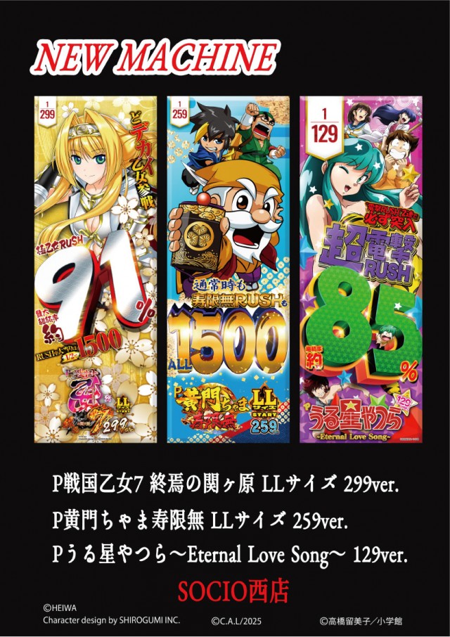 SOCIO西店・WESTSIDEの最新情報画像