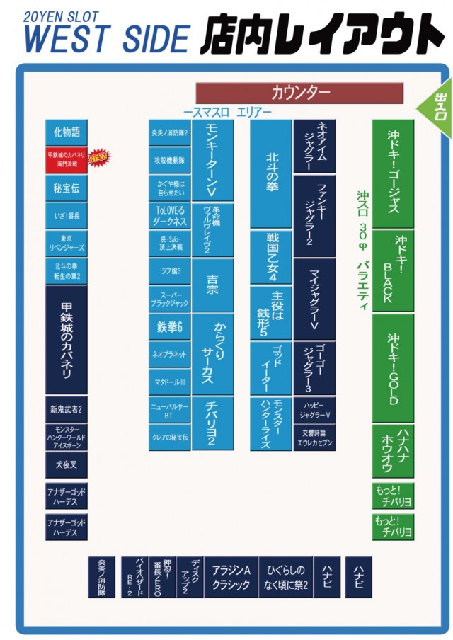 SOCIO西店･WESTSIDEの最新情報画像