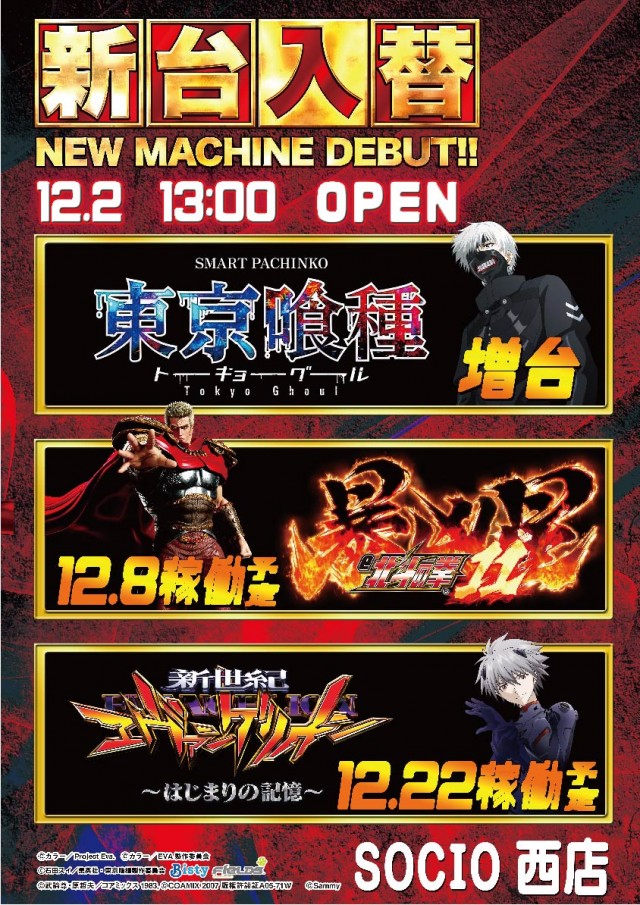 SOCIO西店･WESTSIDEの最新情報画像