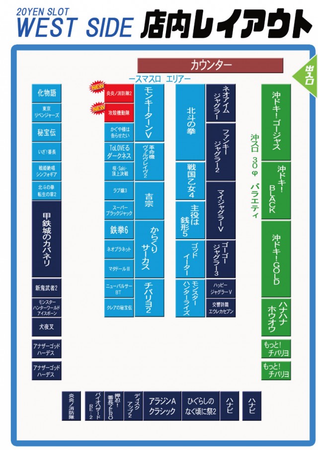 SOCIO西店･WESTSIDEの最新情報画像