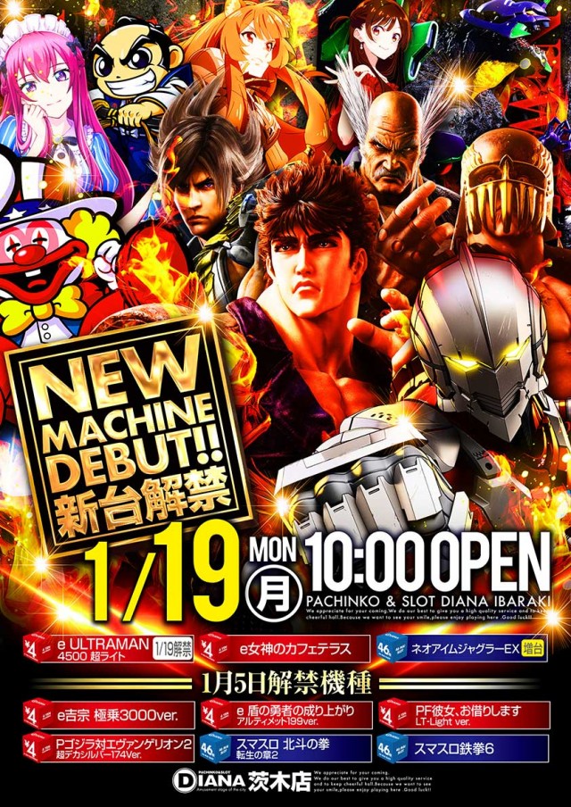 パーラーダイアナ茨木店の最新情報画像