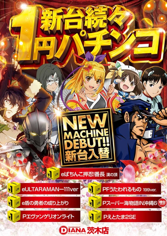 パーラーダイアナ茨木店の最新情報画像