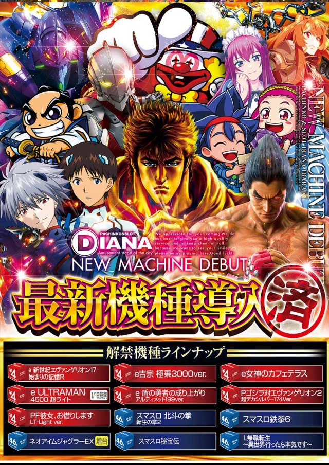 パーラーダイアナ茨木店の最新情報画像