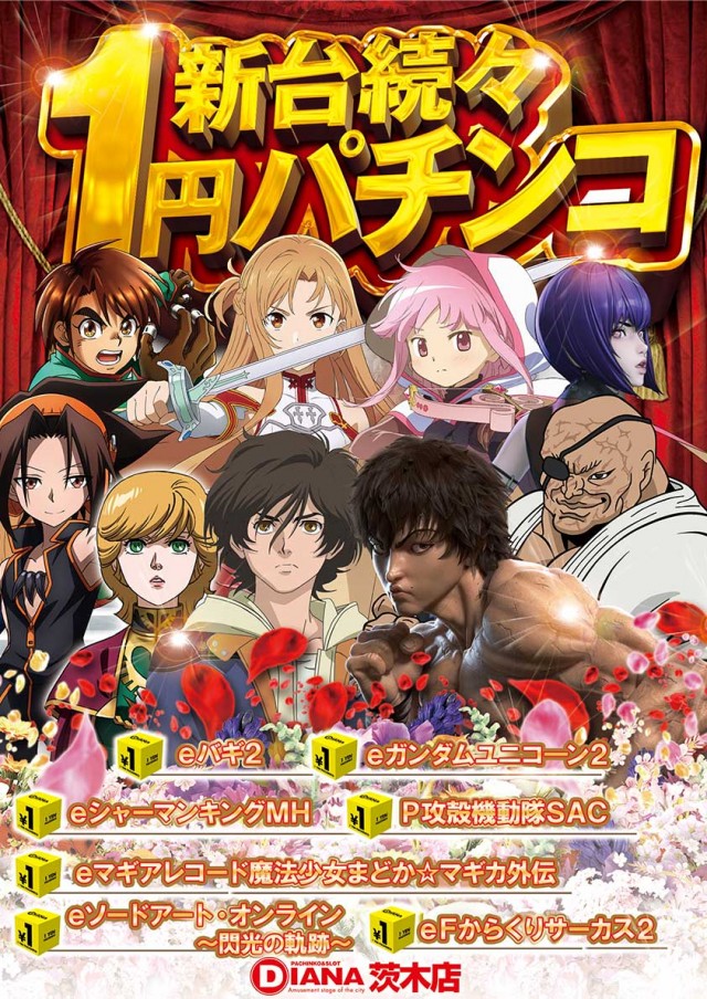 パーラーダイアナ茨木店の最新情報画像