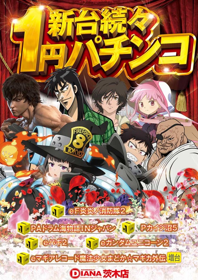 パーラーダイアナ茨木店の最新情報画像