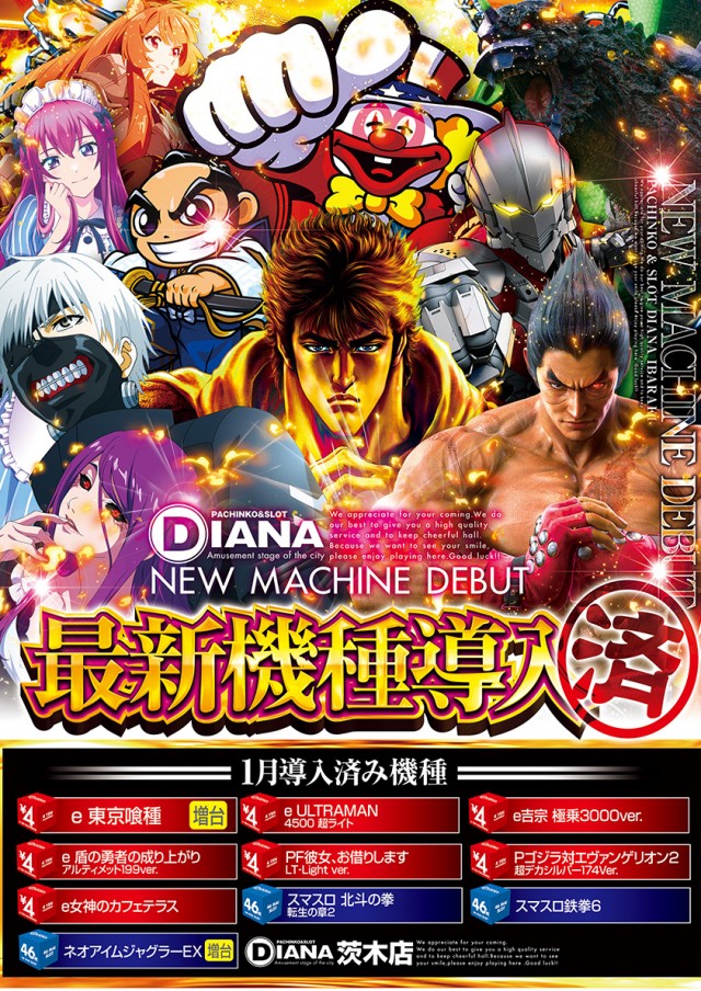 パーラーダイアナ茨木店の最新情報画像