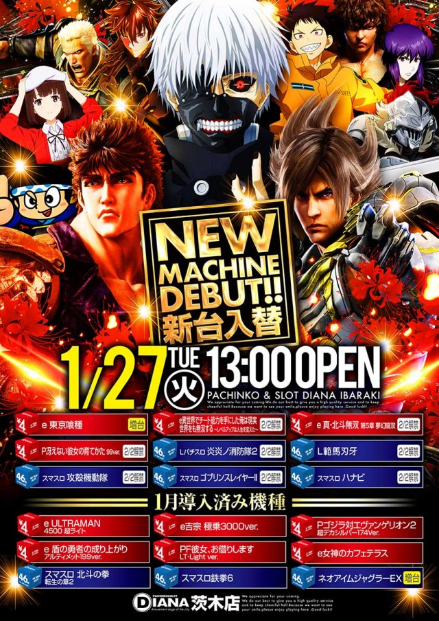 パーラーダイアナ茨木店の最新情報画像