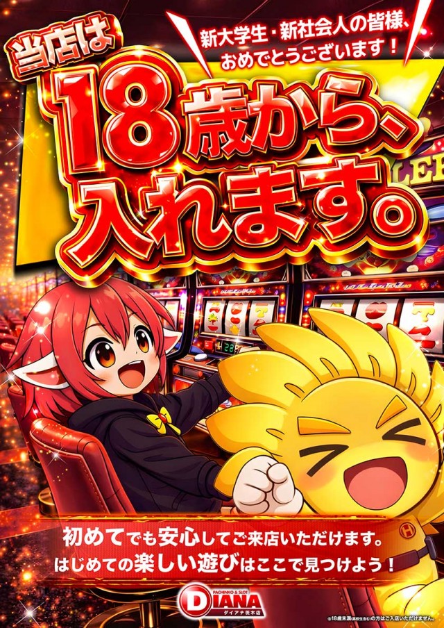 パーラーダイアナ茨木店の最新情報画像