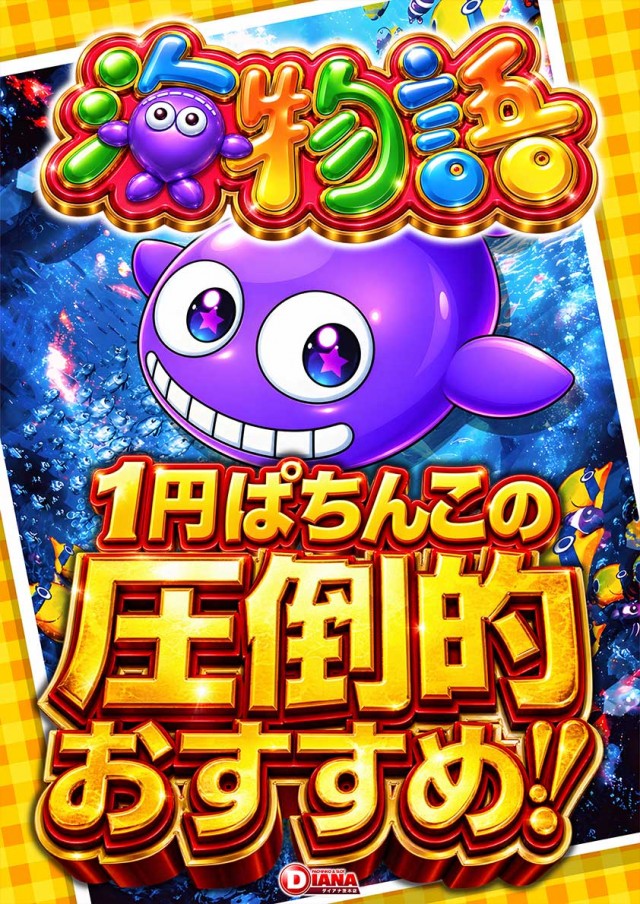 パーラーダイアナ茨木店の最新情報画像