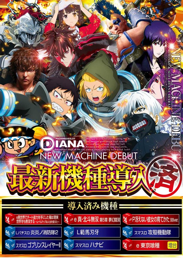 パーラーダイアナ茨木店の最新情報画像