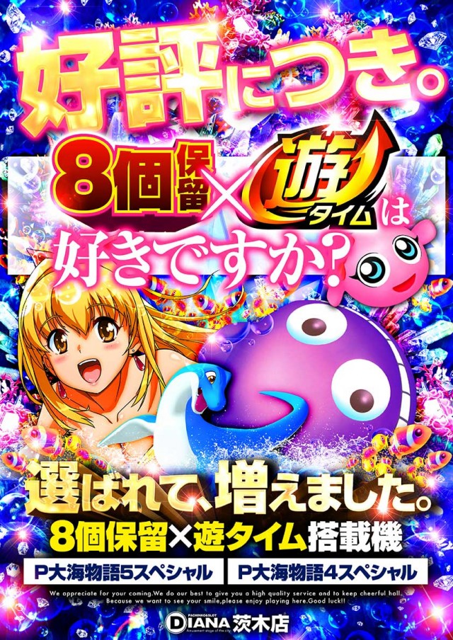 パーラーダイアナ茨木店の最新情報画像