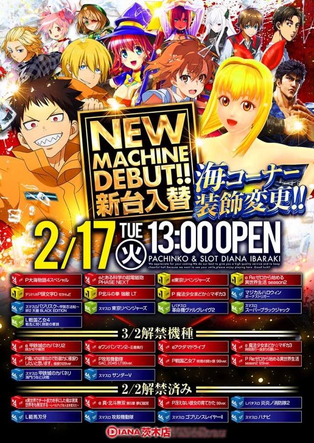 パーラーダイアナ茨木店の最新情報画像