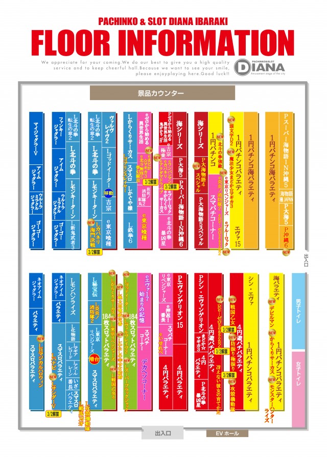 パーラーダイアナ茨木店の最新情報画像
