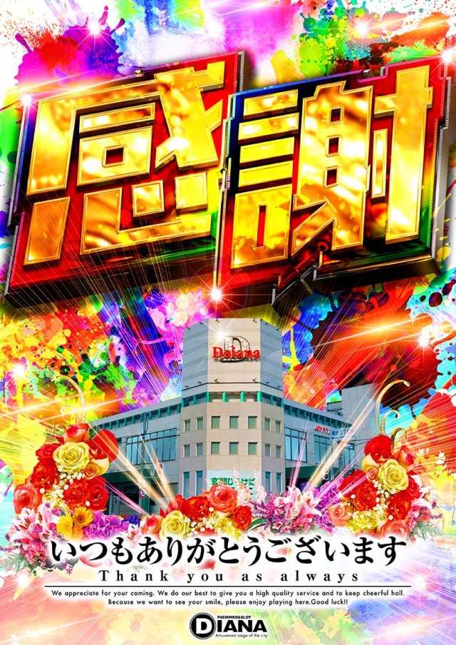 パーラーダイアナ茨木店の最新情報画像