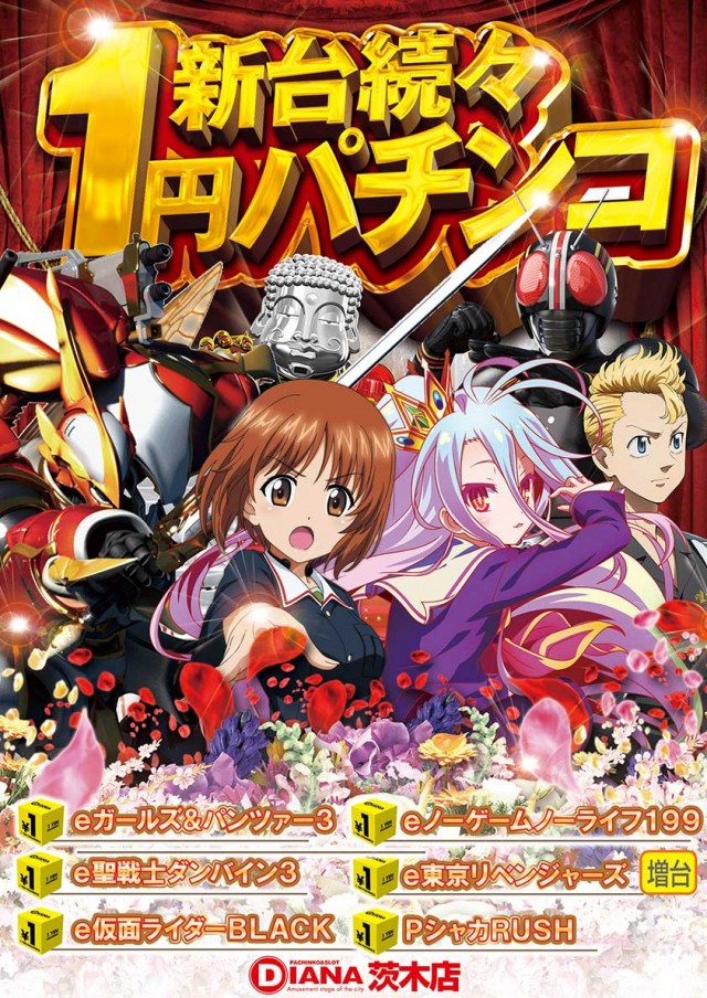 パーラーダイアナ茨木店の最新情報画像