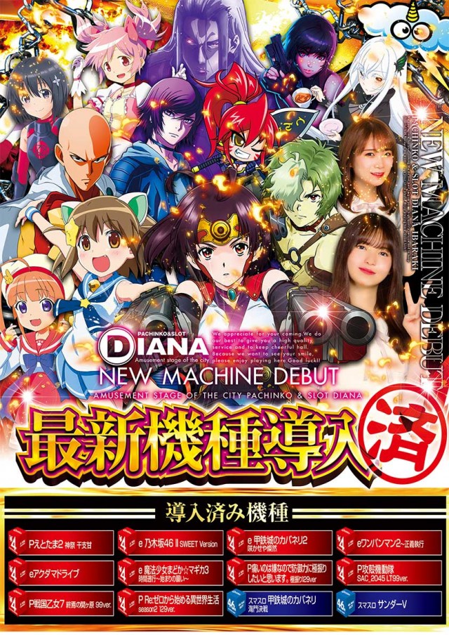 パーラーダイアナ茨木店の最新情報画像