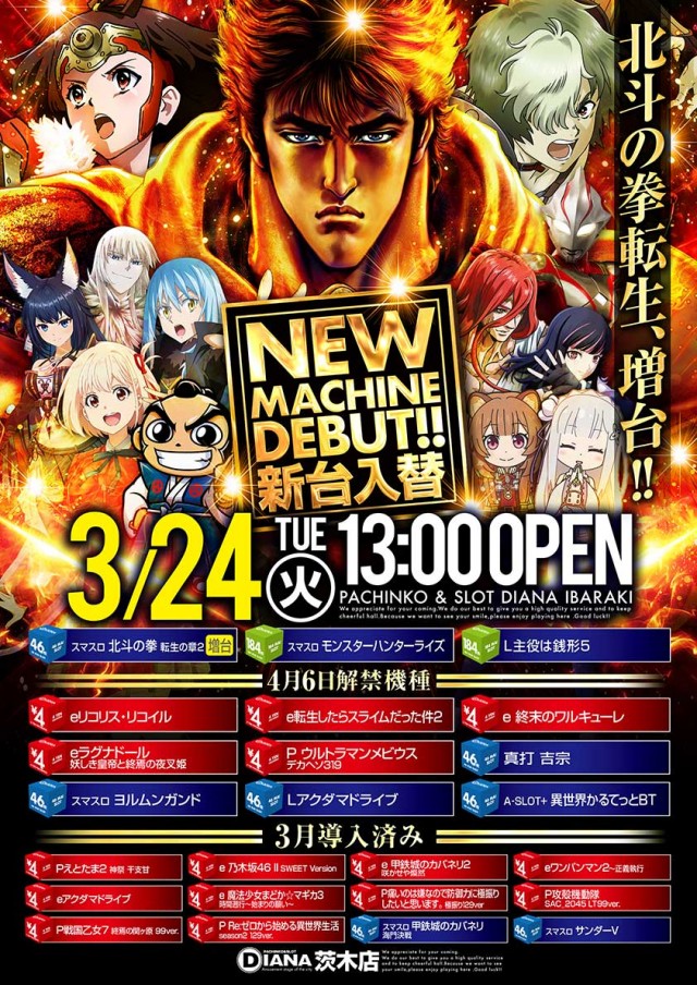 パーラーダイアナ茨木店の最新情報画像